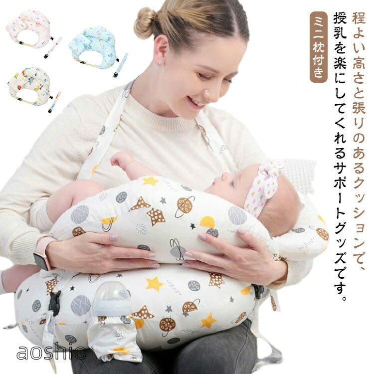 綿 産後 授乳 ベビークッション 授乳クッション マタニティ へたらない 授乳枕 洗濯 負担軽減 バックル付き カバー 洗える 妊婦 クッション お座り 厚み かわいい 枕付き 北欧 硬め