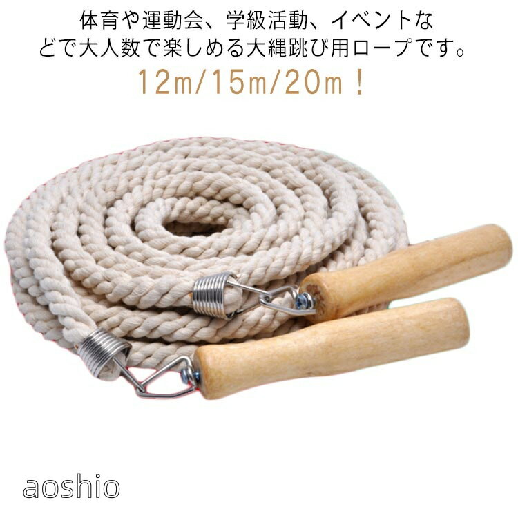 12m 15m 20m ロング 大縄跳び 競技 大縄スポーツ用品 団体 ロープ