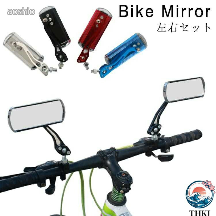 鏡子 - 自転車 ミラー 鏡 自転車用 バックミラー 左右セット 2個セット 角度調整 回転 安全ミラー バーエンドミラー サイクルミラー 安全 簡単取り付 サイドミラー 後方確認