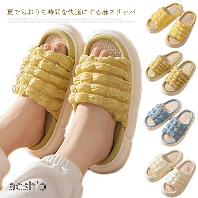 Rakuten - 軽量 防臭 消音 夏 春 コンフォートスリッパ ルームシューズ 室内 可愛い 前開き 快適 蒸れない 涼しい リネン 洗える 夏用 麻