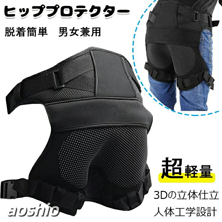 【カラー】ブラック素材:ダイビング、低反発クッション、メッシュ素材重さ:370 g(約)体重は40-100キログラムの方が着用できます。 ヒッププロテクターは、水洗いOKです。【素材】耐久性、耐摩耗性と通気性があり、快適なダイビング素材で作られています。伸縮性や保温性に大活躍な素材で、快適な着心地を実現します。【衝撃吸収】効果的に衝撃を分散・吸収します。ヒップにフィットし、高い保護力を発揮します。【滑り止め】 滑り止めの設計はスリップを防ぎ、お客様の安全を保障します。【調整】調節可能なベルトは、調節と着用が簡単で、快適なフィット感を提供します。【幅広い用途】釣りに最適なアクセサリーです。 スノーボード、乗馬、スキー、オートバイなどのさまざまなスポーツに最適なアクセサリー。脱着簡単なバックル付きのベルト ヒッププロテクターは3Dの立体仕立てなので、とても体にフィットします。サイズの調整も簡単で、着心地が良いサイズ感に自由に合わせることができます。そのため、ヒッププロテクターを腰と太ももに着ける際でも圧迫感はありません。ベルドの留め具はバックルを使用しているため、着脱が非常に簡単です。季節に関係なく、一年中使用可能です。ダイビング素材、メッシュ素材の使用 ヒッププロテクターの表側には防水性が抜群なダイビング素材を使用し、裏側の素材には通気性の優れたメッシュ素材を使用しています。 ヒッププロテクターはゴム製の滑り止めパッド付きのダイビング素材、厚み0.5cmの低反発クッション、メッシュ素材の三層仕立て。滑り止め道具として、防水グッズとしても機能性に優れています。ヒッププロテクターの重さは350gの軽量タイプなので、持ち運びにもとても便利です。また、シンプルなデザインなので、長期間使用しても飽きがきません。腰サポート 腰をしっかり支え、釣りなどで長時間着用する際に、腰部やお尻周りの疲労感を抑える効果があり、しっかり守ってくれます。用途 釣りなど、長時間座る際のヒッププロテクターとして、作業中に座る際に、滑り止めとして、また、ズボンを汚しやすい、濡れやすい場所に座る際に、汚れ防止や水濡れ防止としてご使用を頂けます。※撮影の為、画質等の関係上、色などが実際の商品と若干違ってしまうこともあるかもしれませんがご理解のほどご購入ください。予めご了承ください。※仕様・デザインは改良のため予告なく変更することがあります。ヒッププロテクター 尻パッド ヒップ 自転車 サイクリング プロテクター 続々登場