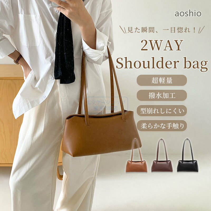 ＼2026最新トレンド／ ショルダーバッグ レディース 通勤 斜めがけ 大人 2way ハンドバッグ トートバッグ 小さめ 自立 軽い 軽量 韓国 ファッション スタイリッシュ 綺麗め 3 無地 上品