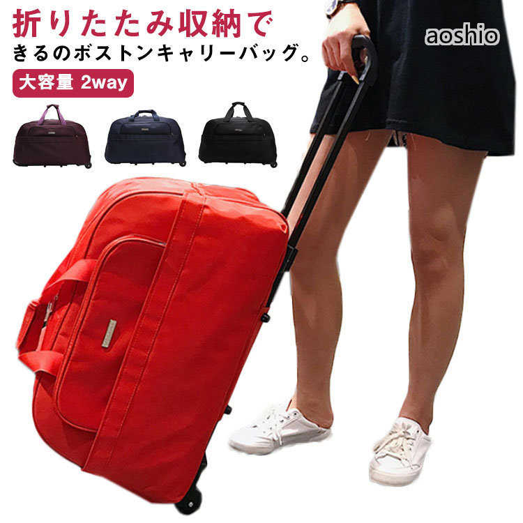 Rakuten - ボストンバッグ 折りたたみ キャスター付き キャリーケース 軽量 撥水 スーツケース 大容量 旅行バッグ キャリーバッグ 2way トラベル 小さめ ソフトキャ 学生 修学旅行 機内持ち込み