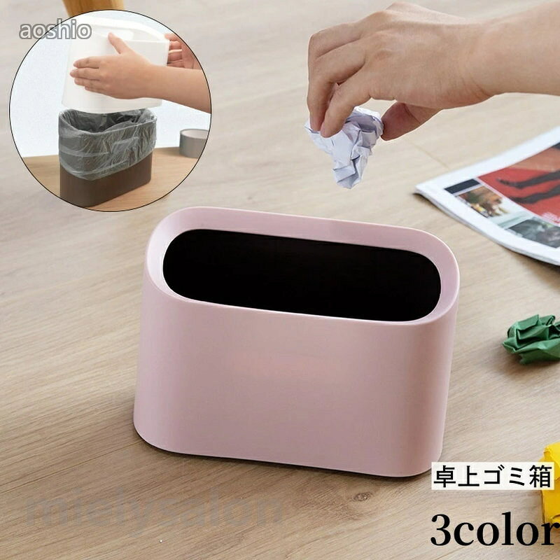 Rakuten - ゴミ箱 卓上 ダストボックス ミニサイズ 小型 2層式 デスク リビング ダイニング 洗面所 化粧台 子供部屋 コンパクト おしゃれ シンプル