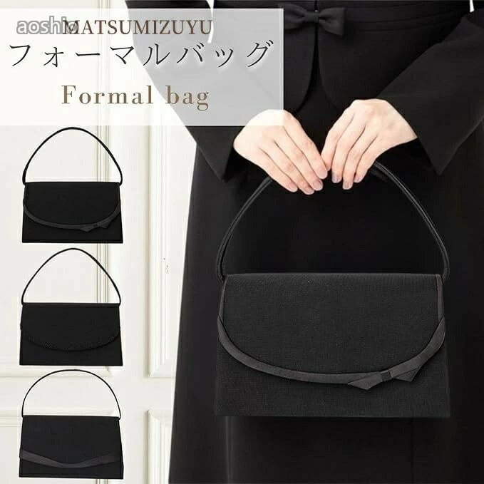Rakuten - 鞄 冠婚葬祭用大人向け 礼服 黒 エレガントバッグ 軽量 レディース 葬式用 女性 かばん フォーマルバッグ