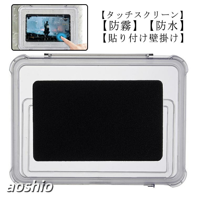 Rakuten - 防水 お風呂 壁掛け タブレットスタンド 透明iPadケース 浴室用 キッチン iPad 防霧 防湿 タブッレト防水ケース 透 スマホケース スマホ兼用 タブレットホルダー