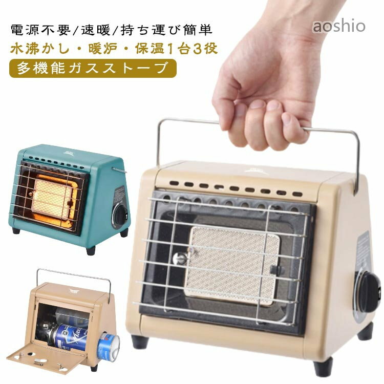 1台3役 ガスファンヒーター ストーブ アウトドア キャンプ ヒーター 小型 軽量型 暖房器具 カセットガスストーブ ガスヒーター ガスス..