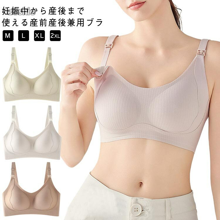 妊娠中から産後まで使える産前産後兼用ブラ肩ストラップのホックを外すだけ、片手でも簡単授乳大きなバストも自然にすっきり小さく見せるデザイン。脇高補整パネルが脇肉をしっかり収め、バストラインを美しくキープ。ノンワイヤー設計で締め付け感を抑え、柔らかな伸縮素材で快適フィット。通気性に優れた親肌素材で、長時間着用してもムレにくい。バストを優しく持ち上げるソフトサポート構造で、垂れを防止。サイズM(34/75ABC) L(36/80ABC) XL(38/85ABC) 2XL(40/90ABC)サイズについての説明※実寸法は商品によって若干の誤差がある場合がございます。素材ナイロン・スパンデックス色グリーン ライトコーヒー ホワイト ブラウン備考サイズ詳細等の測り方はスタッフ間で統一、徹底はしておりますが、実寸は商品によって若干の誤差(1cm〜3cm )がある場合がございますので、予めご了承ください。商品の色は、撮影時の光や、お客様のモニターの色具合などにより、実際の商品と異なる場合がございます。あらかじめ、ご了承ください。▼色味の強い製品によっては他の衣類などに色移りする場合もございますので、速やかに(脱水、乾燥等)するようにお願いいたします。▼▼生地の特性上、やや匂いが強く感じられるものもございます。数日のご使用や陰干しなどで気になる匂いはほとんど感じられなくなります。授乳ブラ ノンワイヤー 小さく見せるブ マタニティ ママ 下着 パジャマ ブラジャー 新登場! グリーン ライトコーヒー ホワイト ブラウン M(34/75ABC) L(36/80ABC) XL(38/85ABC) 2XL(40/90ABC)