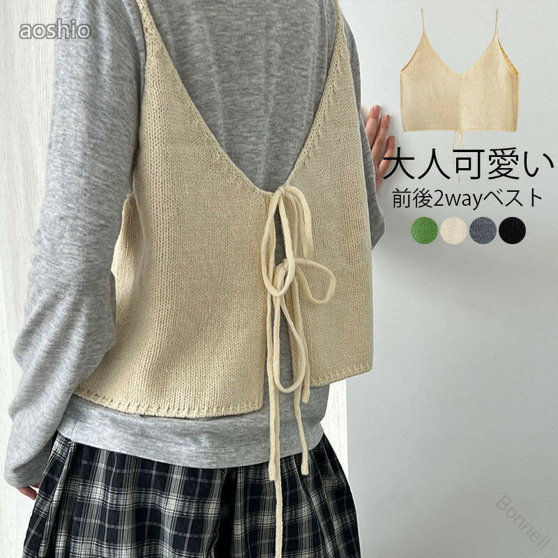 Rakuten - Vネックニット ビスチェ 大きいサイズ 体型カバー ゆったり着心地 前開きデザイン リボン付き 2WAY着用 重ね着コーデ レイヤー ノースリーブベスト 柔らか素材 春夏秋冬季節レス