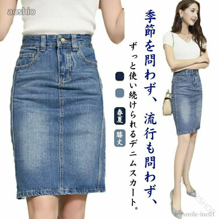 膝丈デニムスカート デニムタイトスカート 大きいサイズ対応 ペンシルスカート レディース 春夏秋向けファッション タイトシルエットで美ラインを演出 スカート
