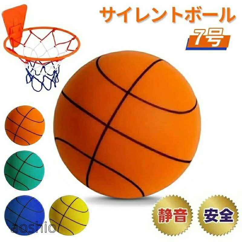 サイレントバスケットボール 1個入り 7号 安全 静音 サイレントボール 柔らかく 軽量で 簡単に握りやすい 屋内アクテ…