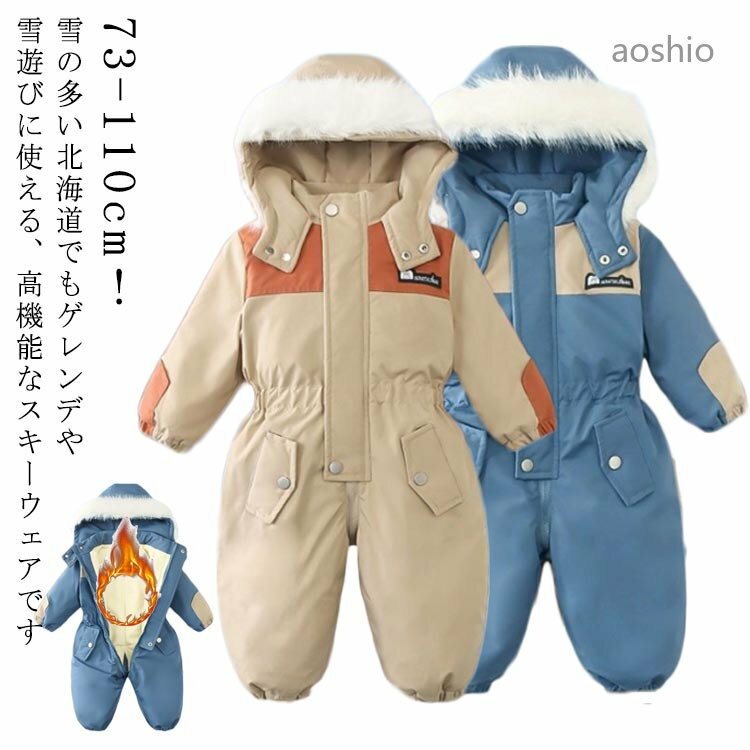 上身 - スキーウェア つなぎ キッズ ベビー 男の子 女の子 73cm 80cm 90cm 100cm 110cm ジャンプスーツ サイズ調節機能付き 撥水 撥水加工 スキー 雪遊び スキーウェ 防寒 耐水圧