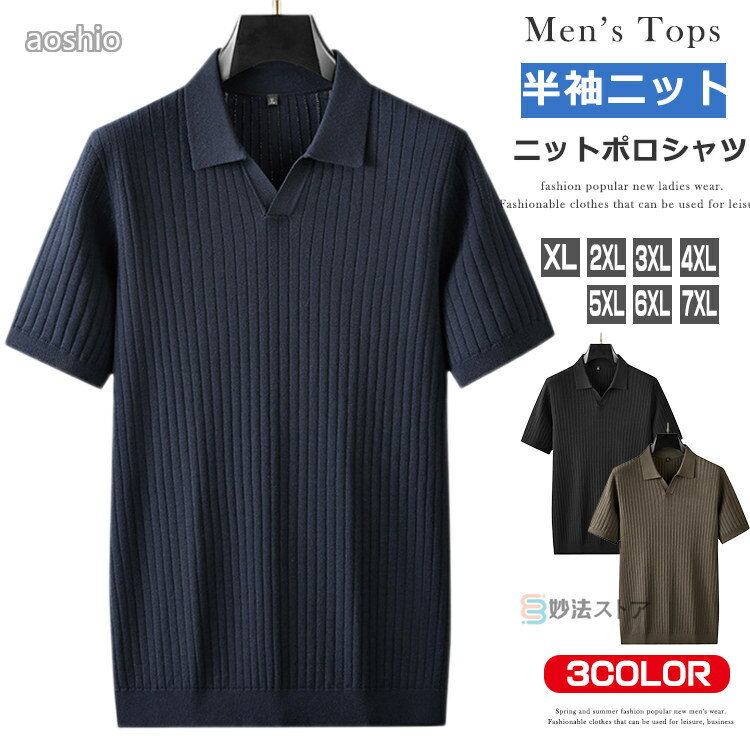 Rakuten - ニットポロシャツ メンズ 半袖ニット ゴルフ ゴルフウェア ニットポロ 春 夏 サマーセーター サマーニット ポロシャツ ニットTシャツ トップス 半袖ポロシャツ ビジネス 仕事 Vネック