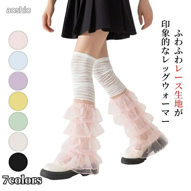 レッグウォーマー 靴下 lolita ダンス衣装 レース フリル 薄手 レディース 韓国 個性的 可愛い サブカルチャー 女子高生 Y2K ロング JK お洒落 地雷系 ガーリー ファッション 着?せ
