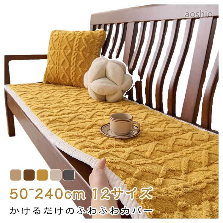 Rakuten - かけるだけ 長座布団 シートクッション 3人掛け もこもこ ふわふわ 厚手 洗える ソファーパッド ソファカバー 2人用 座面カバー 座面だけ チェア 用 長方形 ソフ カウチ L字 キルト