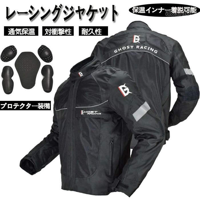 Rakuten - バイクジャケット バイク用 メンズ ジャケット プロテクター レーシング服 バイク用品 バイクウェア ライダースジャケット 春 夏 秋 冬 防寒 人気 通気 防風