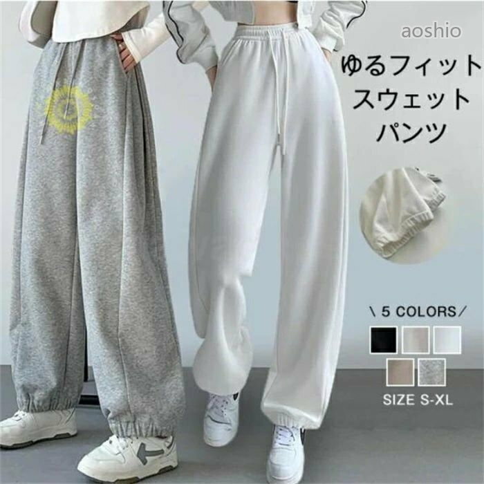 Rakuten - スウェットパンツ レディース リラックスパンツ パンツ 秋 冬 きれいめ 可愛い 無地 大きいサイズ 体型カバー カジュアル 春 ゆったり