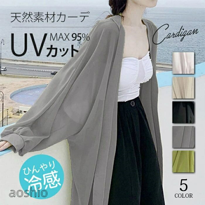 Rakuten - ワンピース アウター ゆったり ロングシャツ シャツ uvカット 透け感 シースルー カジュアル パフスリーブ レディース サマー 通勤 羽織り トップス 冷房対策 カーディガン 冷感
