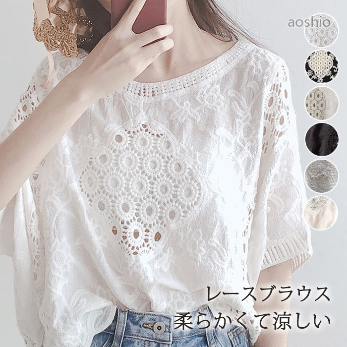 Rakuten - レース ブラウス レディース トップス 半袖 レーストップス 透かし編み 夏 プルオーバー Tシャツ 花柄 透かし彫り シースルー 透け感 綿 コットン 無地 ゆ 刺繍 体型カバー ホワイト