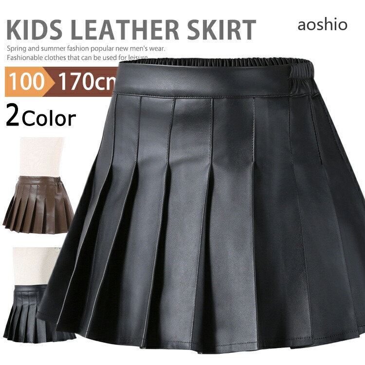 キッズ 子供服 女の子 レザースカート カジュアル スカート ミニスカート プリーツ...