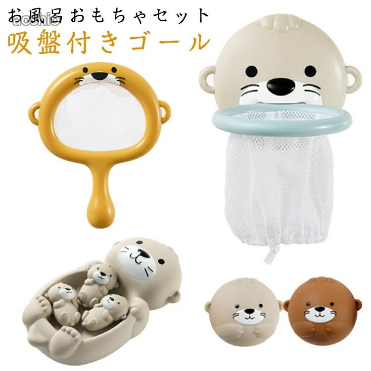 浴室玩具 - お風呂のおもちゃ 水 バストイ 水遊び おふろセット かわいい 柔らか 男の子 女の子 幼児 知育玩具 プール お風呂遊び 水に浮く ボール投げ すくい遊び キッズ用 ベビー おもしろい