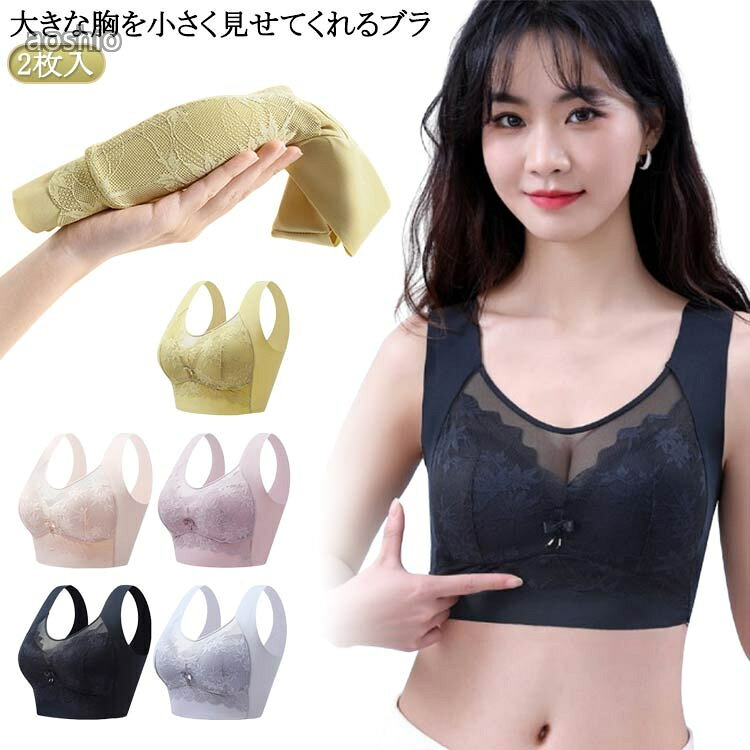 設計 ブラ単品 レース フルカップ 2枚入 補正下着 胸が小さく見えるブラ 背中 着痩せブラ 胸を小さく見せるブラ スッキリ 脇肉 レディース コンパクト 着やせブラ ブラジャー aoshio-10023308 青潮株式会社 パッケージ画像