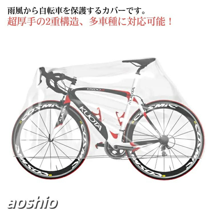 収納袋付き 透明 自転車カバー 耐UV ゴム裾 防水 子供乗せ ロードバイク 防塵 厚手...