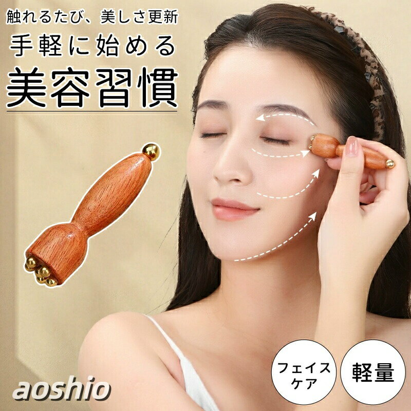 美顔器 目元ケア フェイスケア ツボ押し 経絡 ひょうたん型 蓮の実型 天然素材 なめらか 多機能美 ...