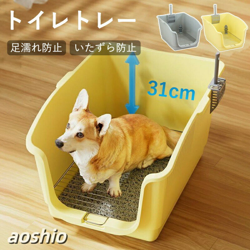 犬 トレーニング ペットトイレ 高い壁 洗える 犬トイレトレー おしゃれ ペット 犬用 犬トイレ しつけ 簡単取り替え フチもれしにくい いたずら防止 汚れ防止 小型犬 子犬 ペットトレー