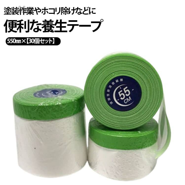 Rakuten - 550mm マスカーテープ ビニール 養生テープ マスカー 清掃 塗装用養生シート 建築 マスキング ガムテープ クロステープ 塗 コロナマスカー マスカー養生用 ダイヤテックス