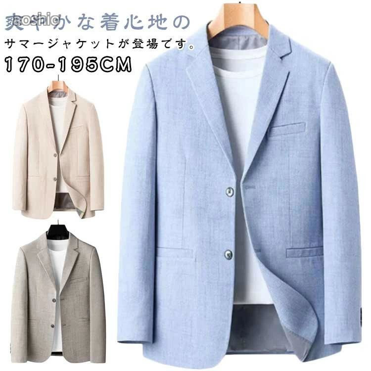 Rakuten - テーラードジャケットメンズブレザー長袖通気サマージャケット夏春夏用男性薄手アウタージャケットーツジャケットライトアウター