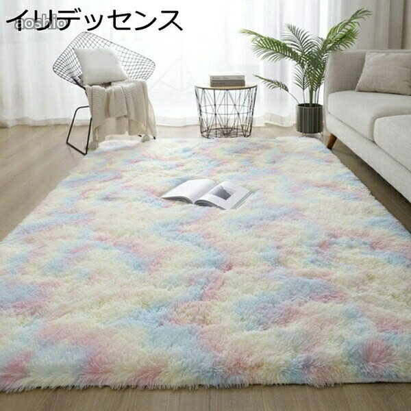 Rakuten - 洗える シャギーラグ カーペット 3畳 2畳 1畳 1.5畳 1.5帖 ラグマット ラグ オールシーズン 夏冬用 防滑カーペット 200×250cm リビング 部屋 じゅうたん おしゃ シンプル 北欧