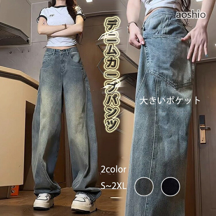乐天商城 - カーブパンツ デニム レディース パンツ デニムパンツ ワイド ゆったり ワイドパンツ 秋冬 きれいめ カーブデニム 秋 ジーンズ パネルラインカーブパンツ 美脚ライン 脚長効果 ロング