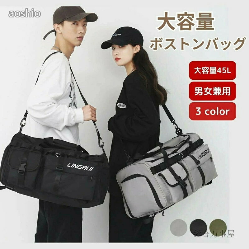 Rakuten - 通学 部活 トラベルバッグ 通勤 大きめ おしゃれ 丈夫 ボストンバッグ ショルダーバッグ 男女兼用 2泊3日 肩がけ 3泊 出張 斜めがけ カジュアル ナイロ 旅行バッグ 3way ジムバッグ