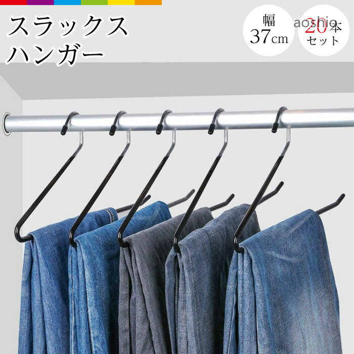 乐天商城 - ハンガー すべらない ズボン 滑らない 20本セット スカート 37cm 跡がつかない ズボンハンガー スカートハンガー 型崩れしにくい ボトムスハンガー パンツハンガー スラックスハンガー