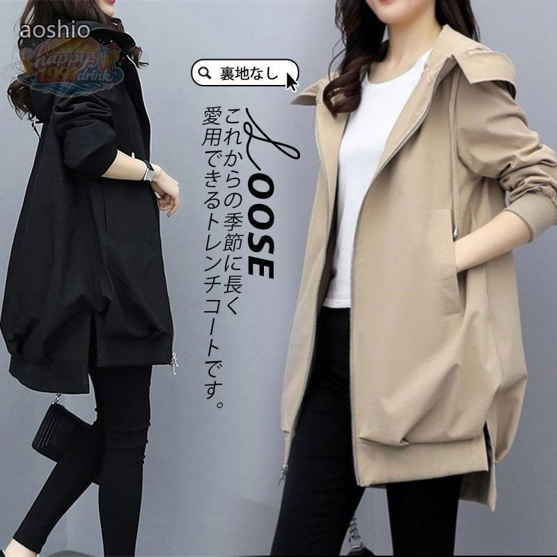 Rakuten - トレンチコート レディース スプリングコート ジャケット 春コート マウンテンパーカー 春服 ゆったり フード付き ジップアップ アウター