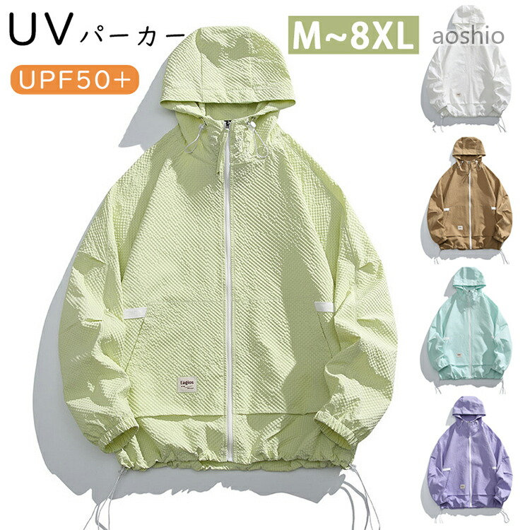Rakuten - パーカー レディース メンズ UPF50+ ラッシュガード UVカットパーカー 接触冷感 ナイロンパーカー 夏用 撥水加工 ライトアウター シアーパーカー フー 薄手 紫外線防止 冷房対策