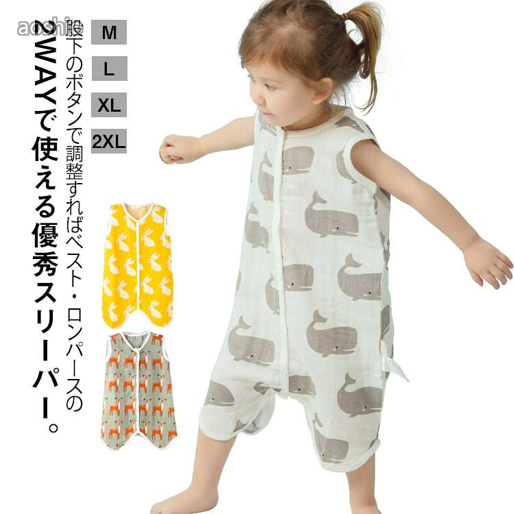 Rakuten - ベビー スリーパー 夏用 寝袋 薄手 男の子 女の子 部屋着 寝具 パジャマ 寝巻 ルームウェア 冷房対策 前開き 春 夏 赤ちゃん キッズ ジュニア 出産祝い 敏感肌 おくるみ