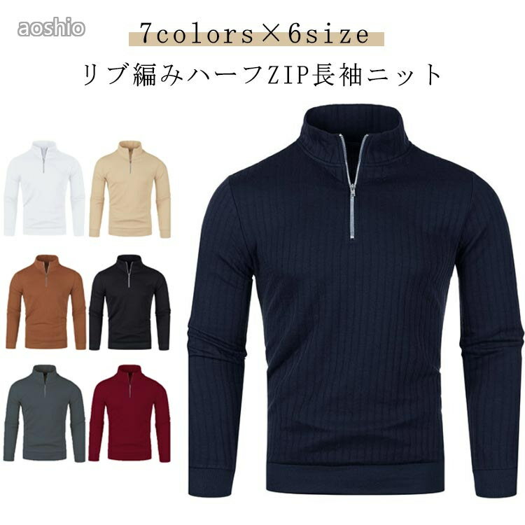 ニット メンズ セーター おしゃれ ハーフジップ 細身 スリム リブ編み シンプル 無地 防寒 暖かい あったか ストライプ ゴルフウェア ブラック 大人 白 チャコール ホワイト