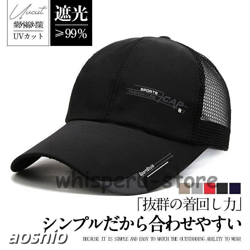 乐天商城 - 帽子 メンズ キャップ メッシュキャップ レディース カジュアル 父の日 母の日 シンプル 蒸れにくい 野球 ゴルフ スポーツ 男女兼用 日よけ 日差し対策