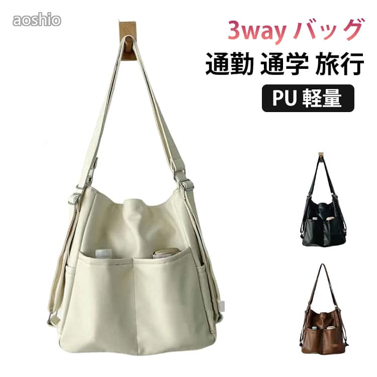 乐天商城 - 斜めがけ おしゃれ 撥水 バッグ シンプル 軽量 レディース 通学 リュックになるバッグ リュックにもなる ショルダーバッグ PU カジュアル 斜めかけバック ママバッグ 旅行 3way 肩掛け