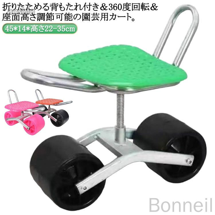 Rakuten - 農作業 椅子 車輪付き 360°回転 背もたれ付き 座面 高さ調節 腰掛け キャスター付き ガーデニングカート 座れる 園芸用カート ガーデンカート 腰掛け台車 作業 台車 横移動 畑仕事