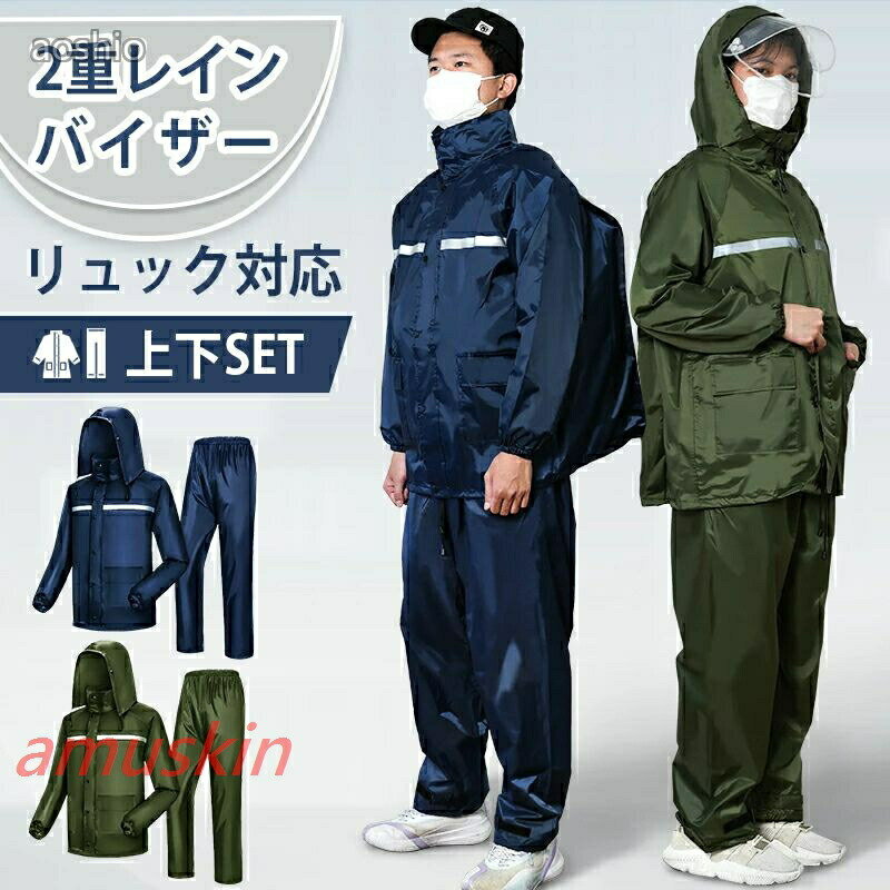 乐天商城 - レインウェア 上下セット レインスーツ 自転車用レインコート リュック対応収納できるフード付き 通気メッシュ 超撥水 バイク ポケット付き 通勤用 通学 自転車 反射プリント