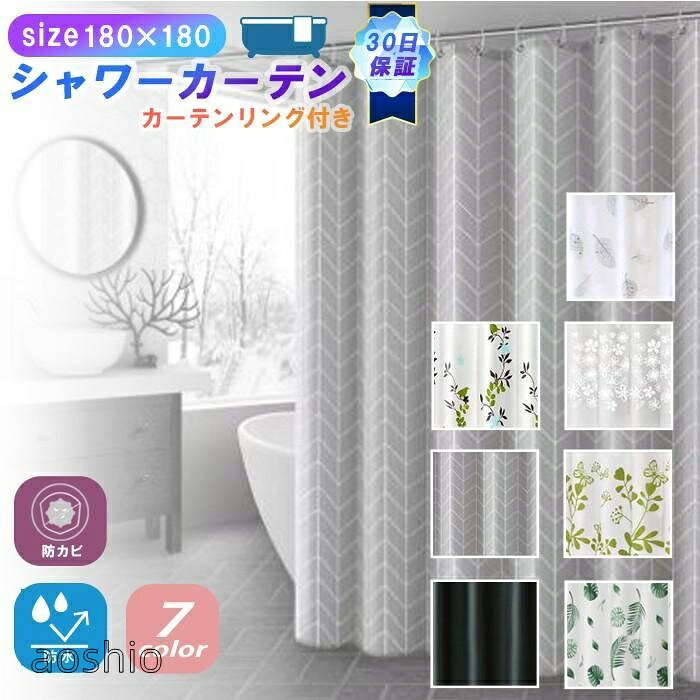 こちらのシャワーカーテンは、撥水性を備えており、カビや雑菌の繁殖を抑制します。これにより、清潔で衛生的な状態を長期間にわたって維持しやすく、日常の生活をより便利で快適にします。幅や丈をスペースに合わせてカットできるため、バスルームはもちろん、トイレ、収納棚、洗面、キッチンなどの様々な場所で利用でき、目隠しや寒さ対策としても便利です。カーテンリング付属※カーテンポールがない場合は、別途ご用意ください。180cm×180cm・ブラック・グレー・グリーン蝶・ホワイトフラワー・グリーンリーフ・ホワイトリーフ・花柄PEVAゆうパケット追跡番号※注意事項※商品のカラーはPCモニターの設定により実際と若干異なる場合がございます。シャワーカーテン 防カビ 浴室 おしゃ 日用品雑貨 文房具 手芸 通販 1.ブラック 2.グレー 3.グリーン蝶 4.ホワイトフラワー 5.グリーンリーフ 6.ホワイトリーフ 7.花柄