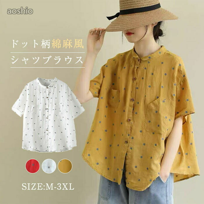Rakuten - クーポンで1880円 綿麻風 丸襟 シャツ ブラウス 半袖 リネン 麻 綿混 シャツブラウス レディース 大きいサイズ 体型カバー トップス おしゃれ リネンブラウス 春夏 夏 シ 柄 前開き