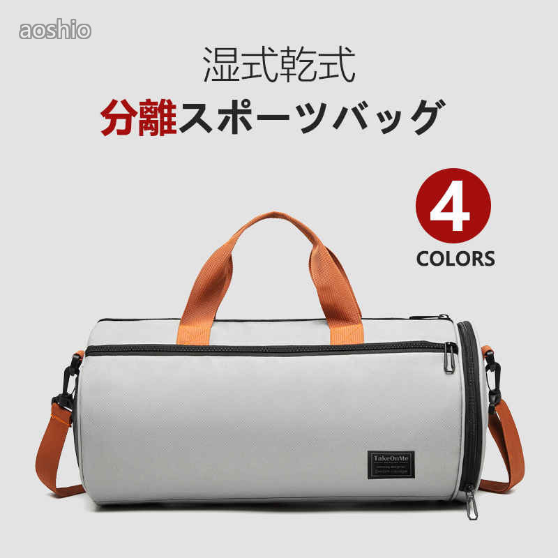 Rakuten - スポーツバッグ メンズ レディース バッグ ボストンバック ショルダーバッグ 旅行バッグ ジム用 男女兼用 大容量 ハンドバッグ 鞄 アウトドア かばん 旅行用品 収納 肩掛け カジュアル