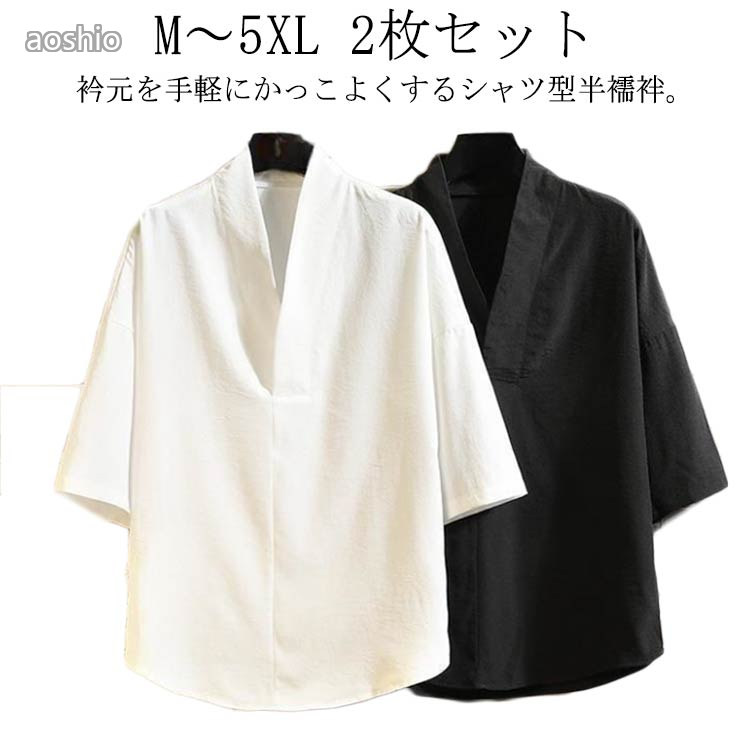 半襦袢 メンズ Vネック シャツ 5分袖 白 黒 レディース 男性 Tシャツ 洗える 半袖 五分袖 襦袢 和装 肌着 着物 下着 作務衣 浴衣 インナー 襟付き 肌襦 春夏秋 カジュアルシャツ