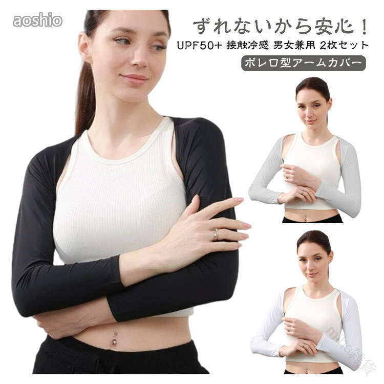 Rakuten - 2 枚 セット UPF50+ アーム カバー 接触 冷感 メンズ レディース 指穴 付き UV カット ゴルフ ロング 手袋 ずれない スマホ 指出 指なし 対応
