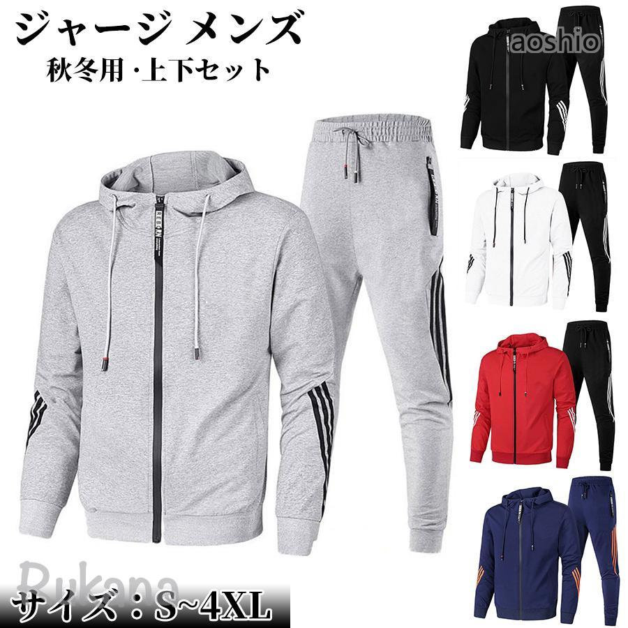 Rakuten - ジャージ メンズ 上下セット 秋 冬 男女兼用 セットアップ スウェット 前開け トレーニング スポーツウェア 運動着 50代 おしゃれ 部屋着