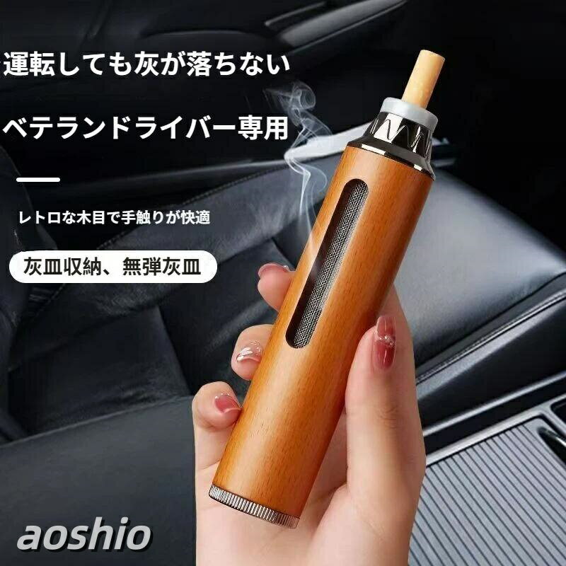 木製 灰落ち防止 車載灰皿 ミニパイプ 循環型 タバコマウスピース 携帯便利 車内喫煙補助具 安全タバコケース 男性プレゼントに最適 スモーカーズアイテム 飛散防止